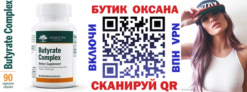 БУТИРАТ бутик Любань